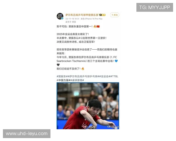 萨尔布吕肯因樊振东主场门票秒罄，国际关注度飙升